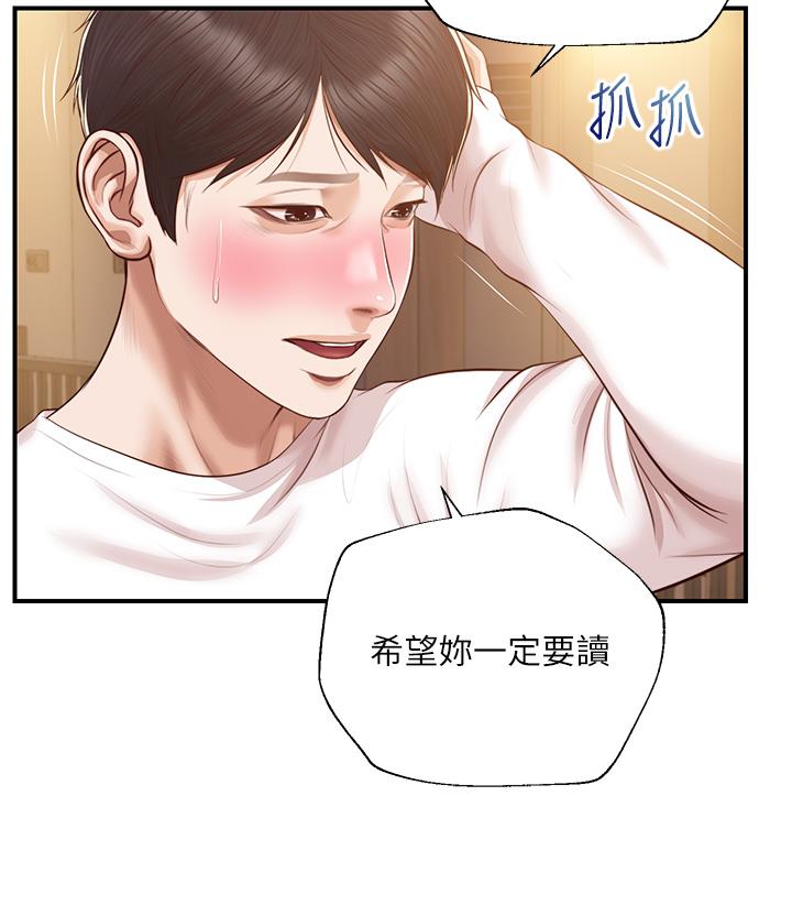 純情的崩壞 第48話-聖德對學姐的告白 第39页