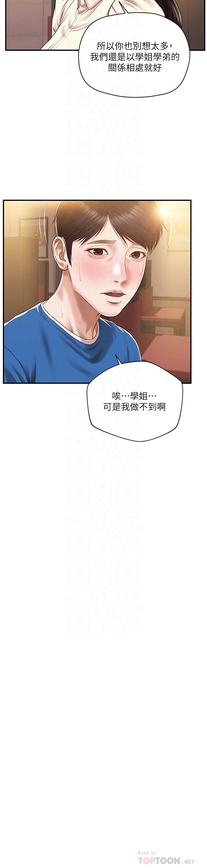 純情的崩壞 第48話-聖德對學姐的告白 第18页