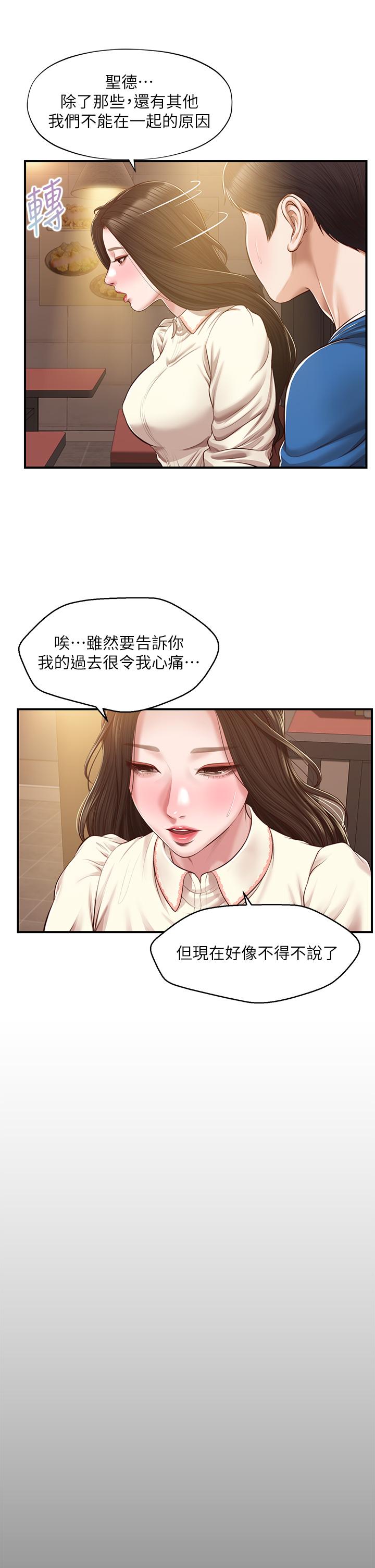 純情的崩壞 第48話-聖德對學姐的告白 第11页