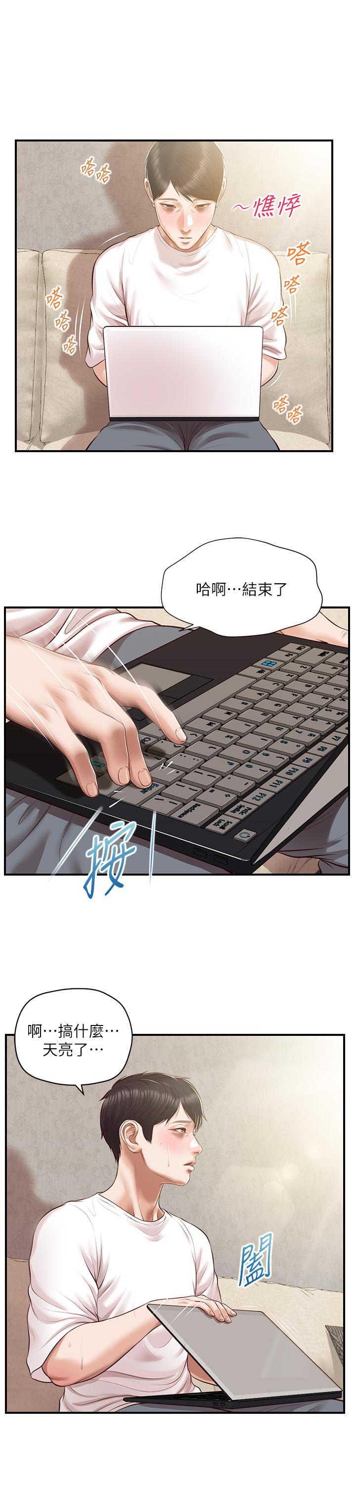 純情的崩壞 第48話-聖德對學姐的告白 第30页