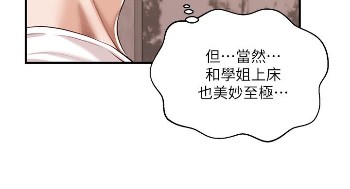 純情的崩壞 第48話-聖德對學姐的告白 第22页