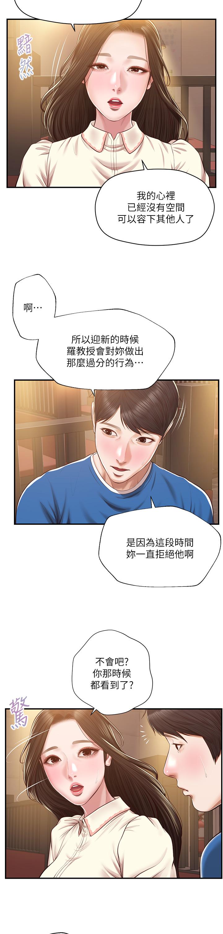 純情的崩壞 第48話-聖德對學姐的告白 第15页