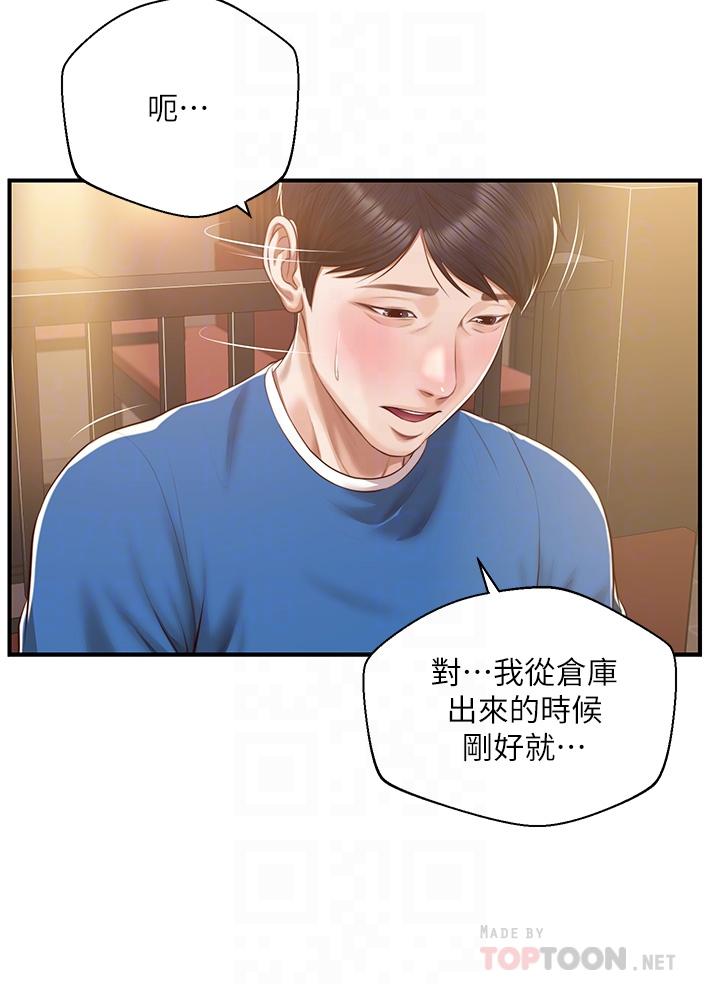 純情的崩壞 第48話-聖德對學姐的告白 第16页