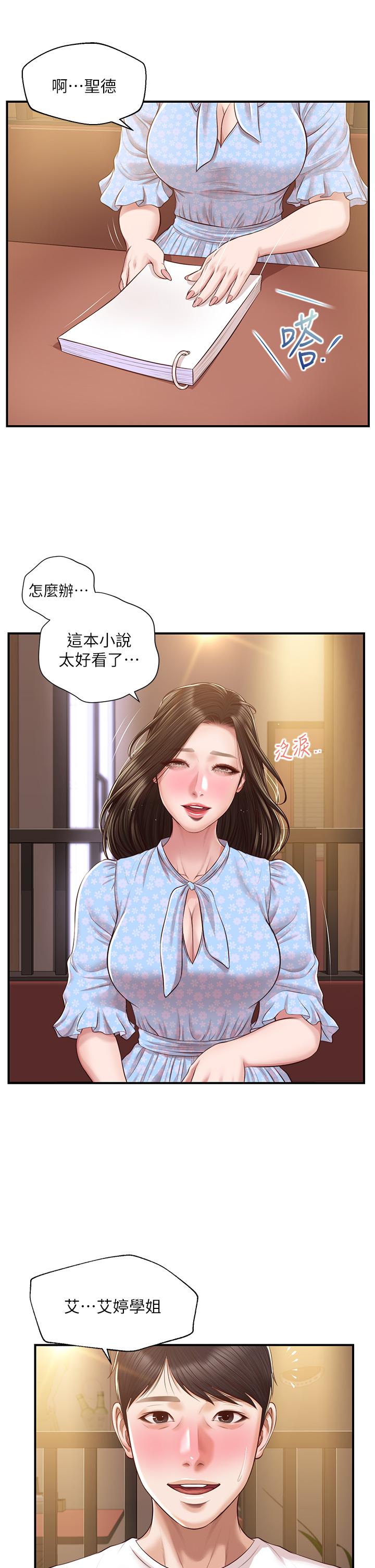 純情的崩壞 第48話-聖德對學姐的告白 第43页