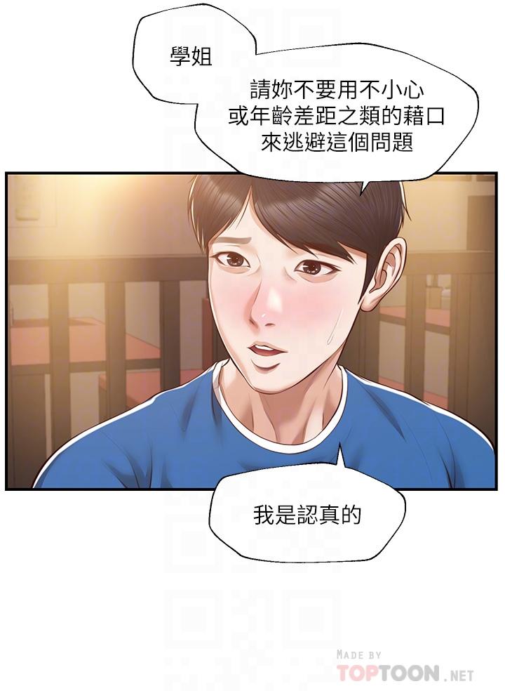純情的崩壞 第48話-聖德對學姐的告白 第9页