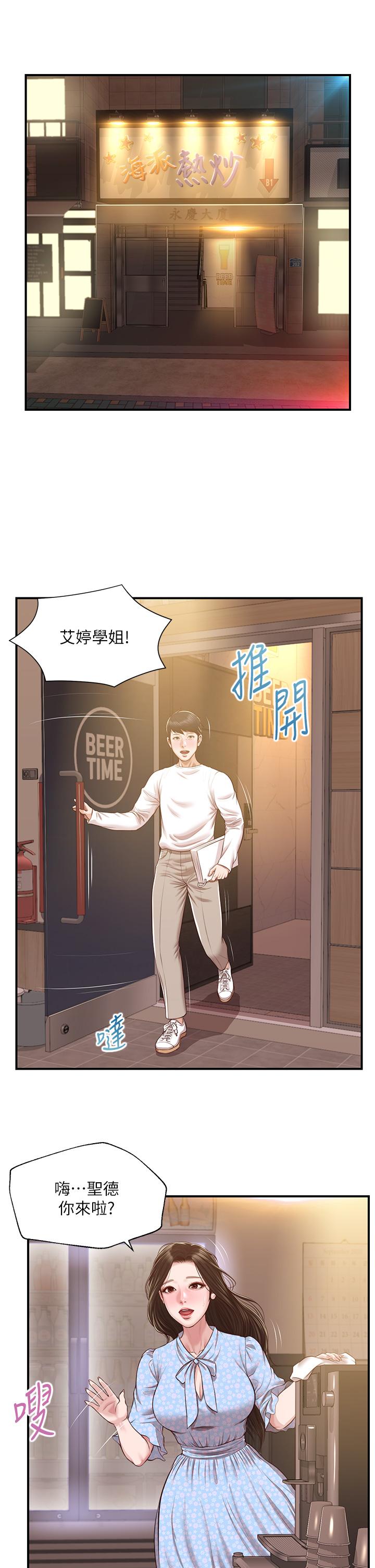 純情的崩壞 第48話-聖德對學姐的告白 第37页