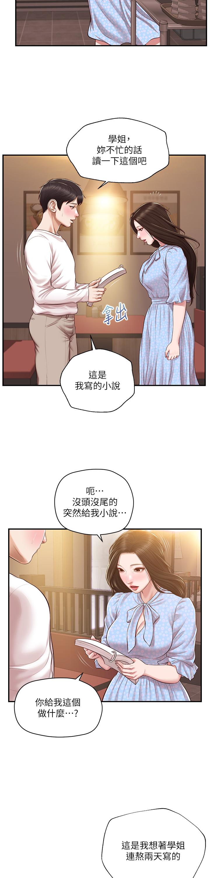 純情的崩壞 第48話-聖德對學姐的告白 第38页