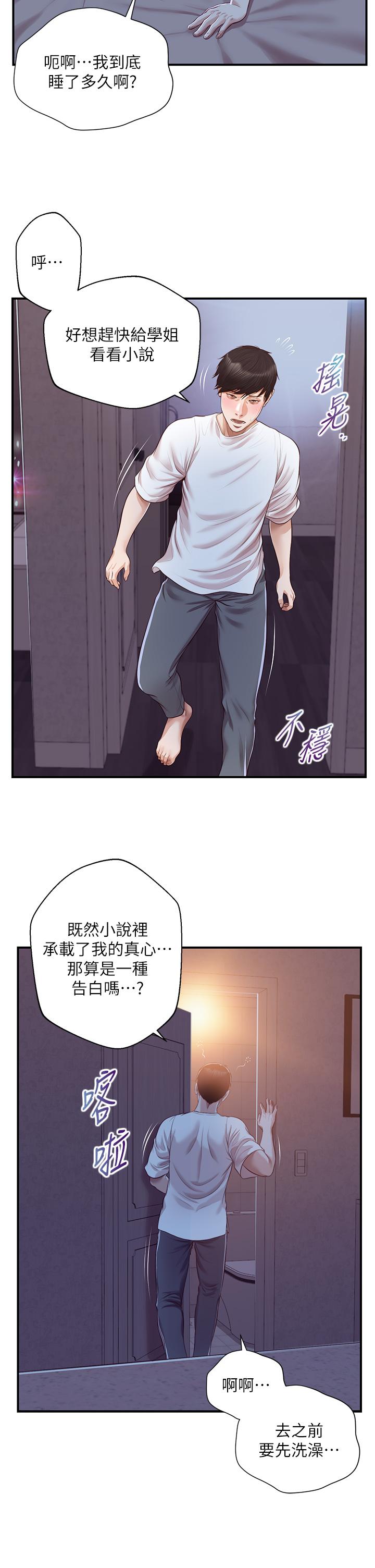 純情的崩壞 第48話-聖德對學姐的告白 第35页