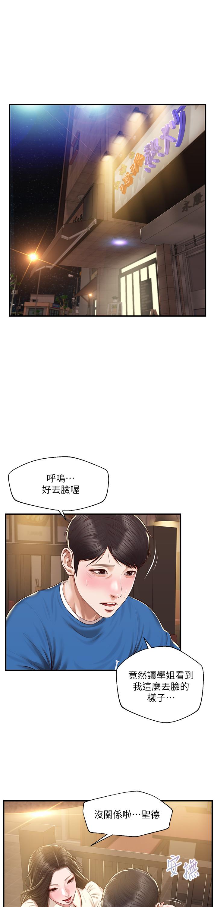 純情的崩壞 第48話-聖德對學姐的告白 第5页