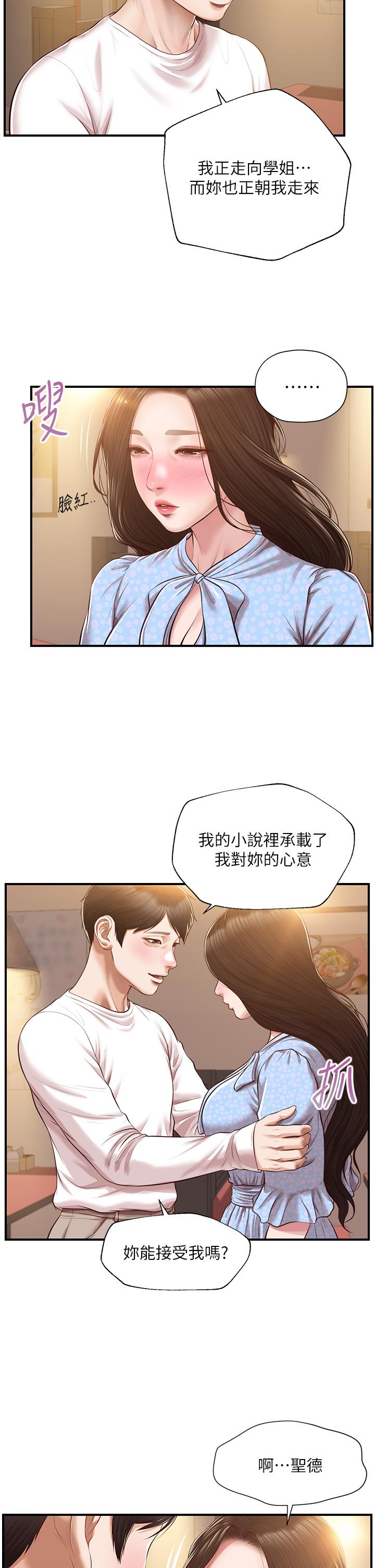 純情的崩壞 第49話-慾望爆發的學姐 第5页
