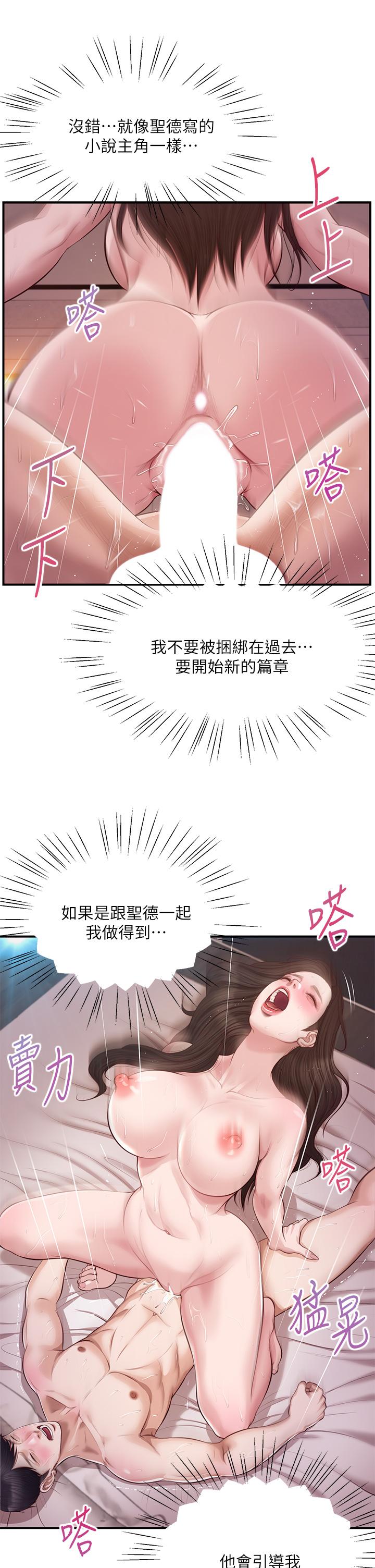 純情的崩壞 第49話-慾望爆發的學姐 第30页