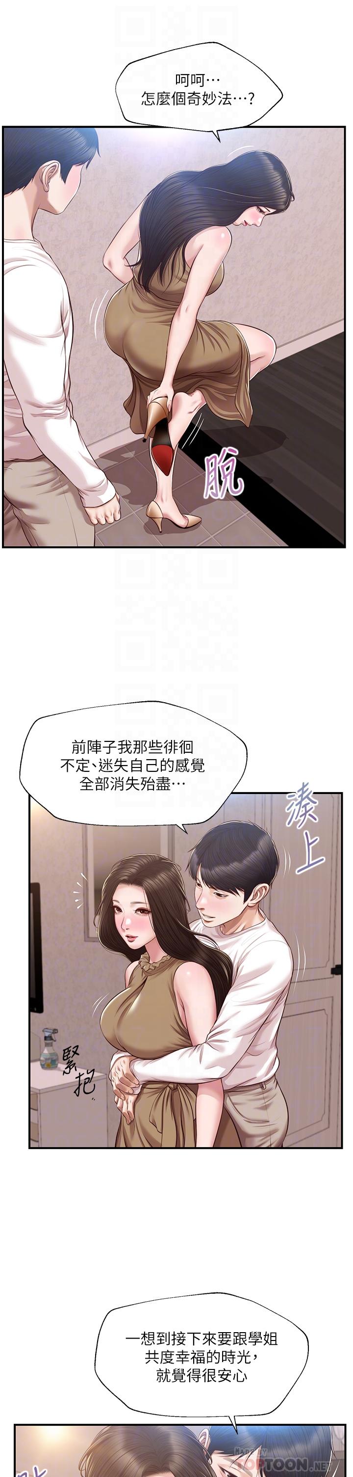 純情的崩壞 第49話-慾望爆發的學姐 第10页
