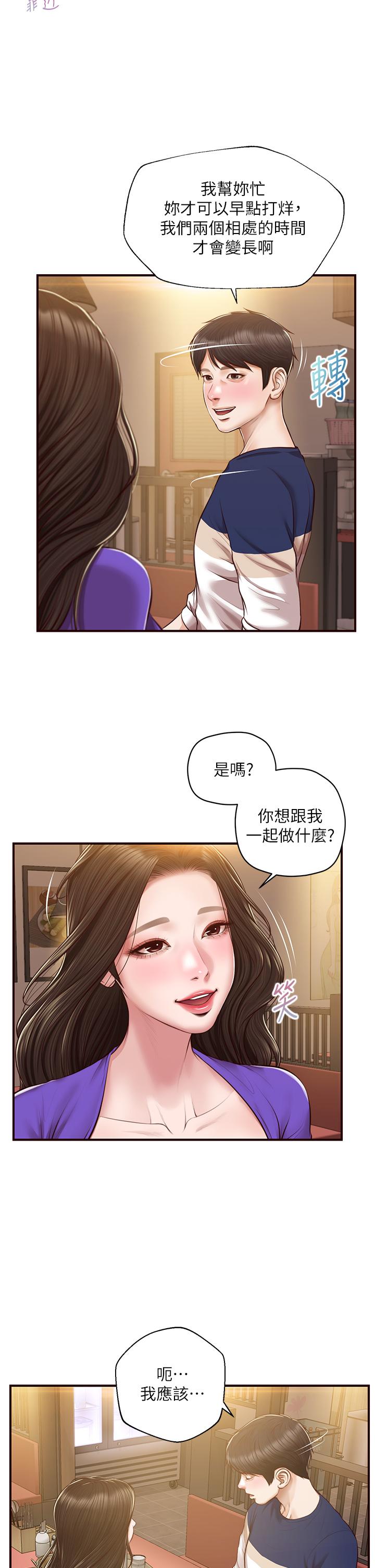 純情的崩壞 第50話-理想中的純情時代 第13页