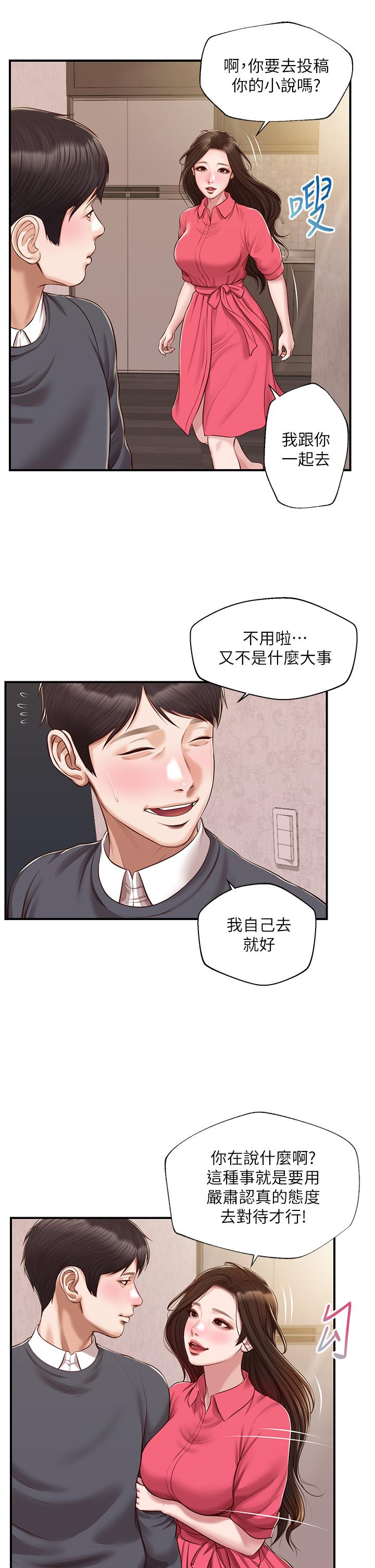 純情的崩壞 第50話-理想中的純情時代 第40页