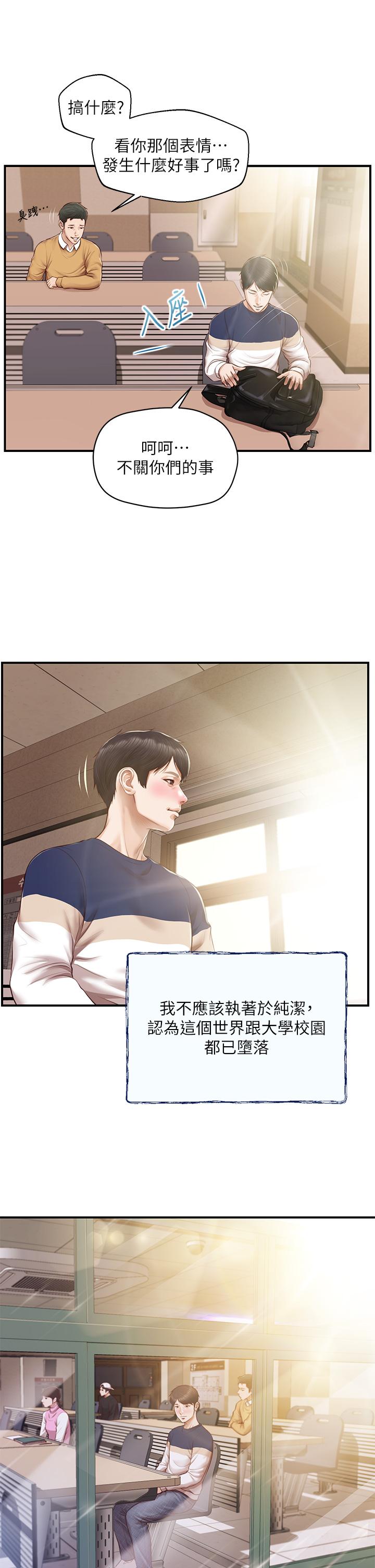 純情的崩壞 第50話-理想中的純情時代 第9页