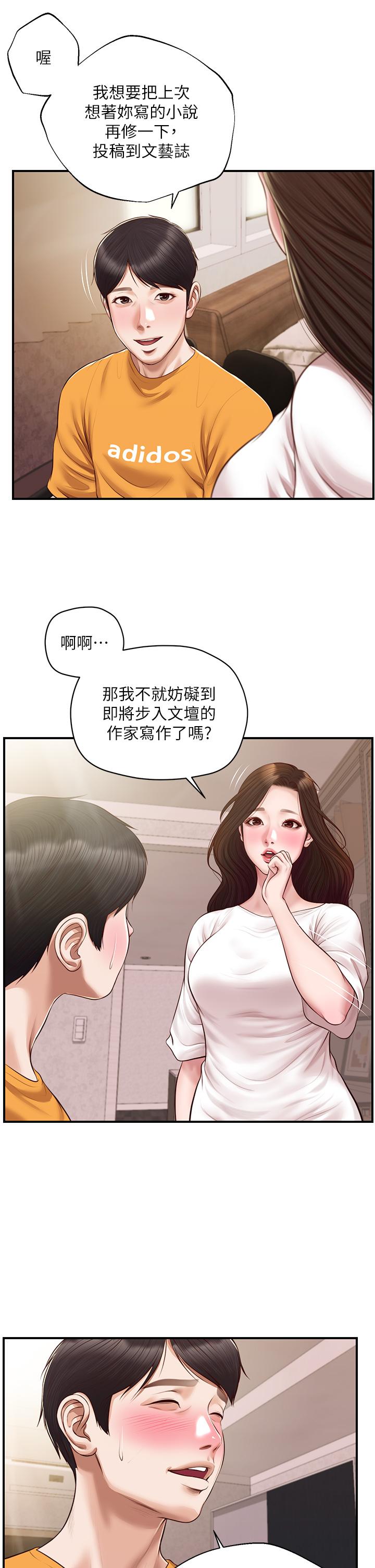 純情的崩壞 第50話-理想中的純情時代 第11页