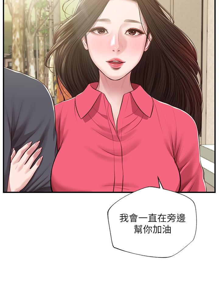 純情的崩壞 第50話-理想中的純情時代 第45页