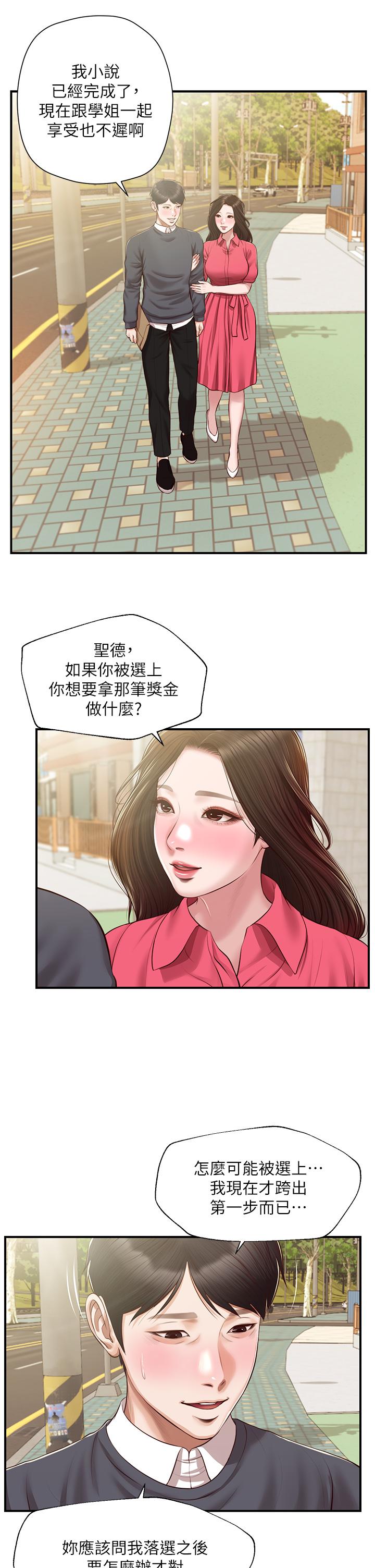 純情的崩壞 第50話-理想中的純情時代 第43页