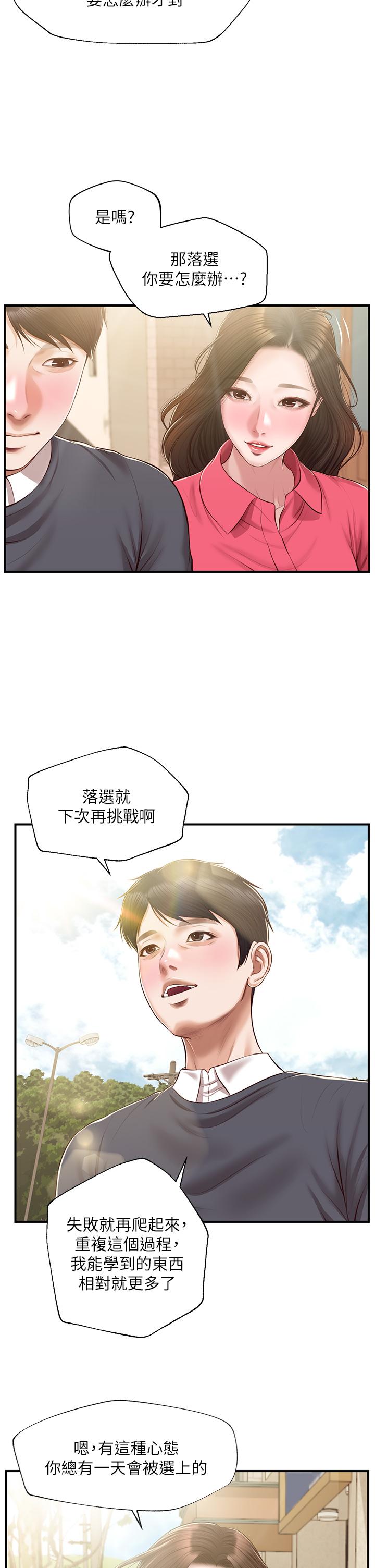 純情的崩壞 第50話-理想中的純情時代 第44页