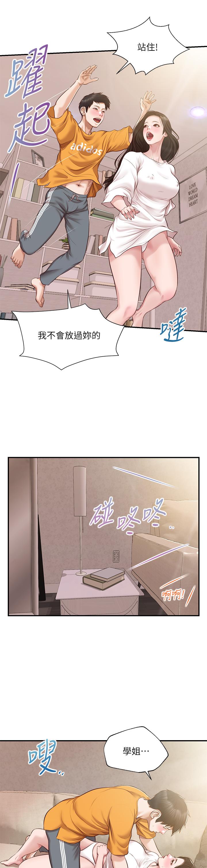 純情的崩壞 第50話-理想中的純情時代 第18页