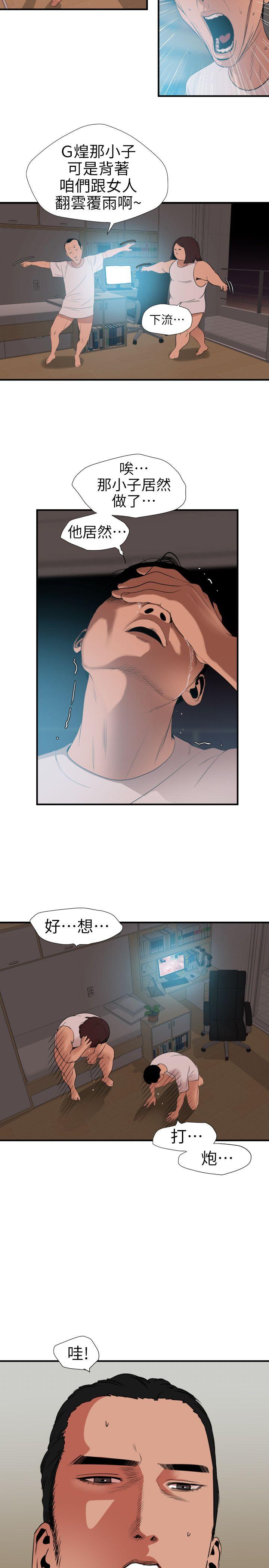 欲求王(Super Dick) 第100話 - 無法拒絕的要求 第2页
