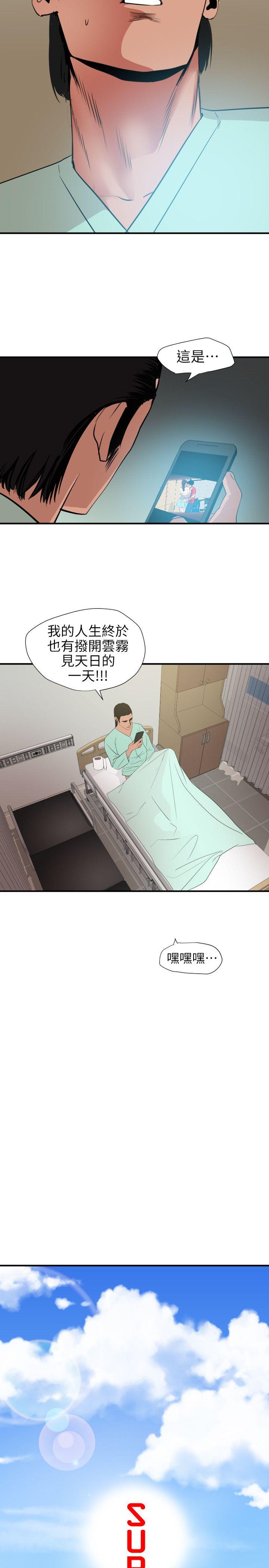 欲求王(Super Dick) 第100話 - 無法拒絕的要求 第3页