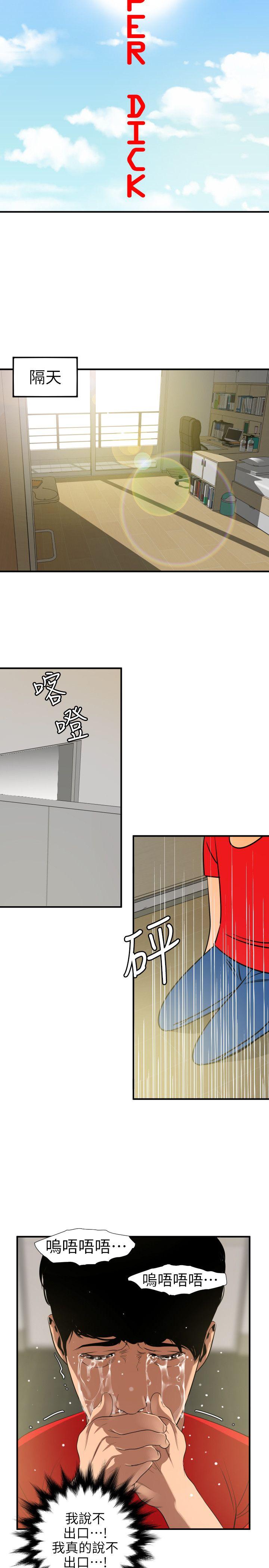 欲求王(Super Dick) 第100話 - 無法拒絕的要求 第4页