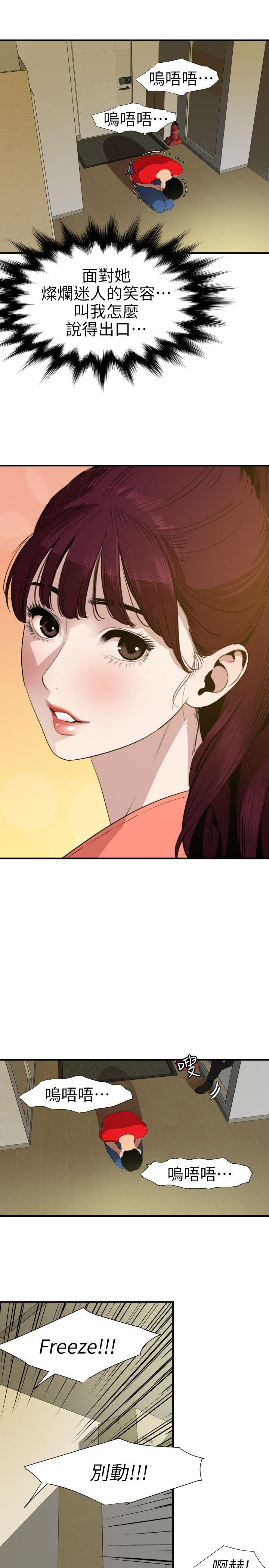 欲求王(Super Dick) 第100話 - 無法拒絕的要求 第6页
