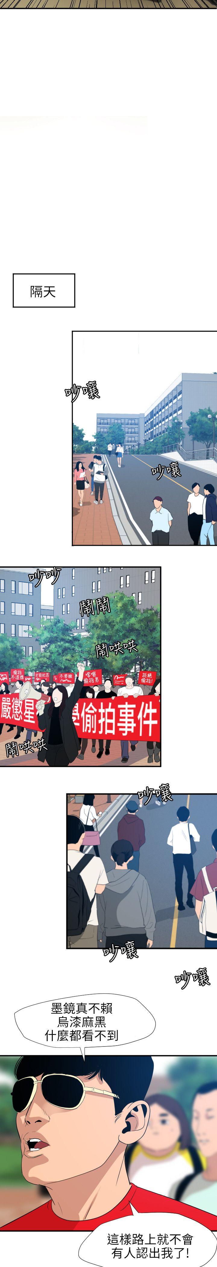 欲求王(Super Dick) 第100話 - 無法拒絕的要求 第11页