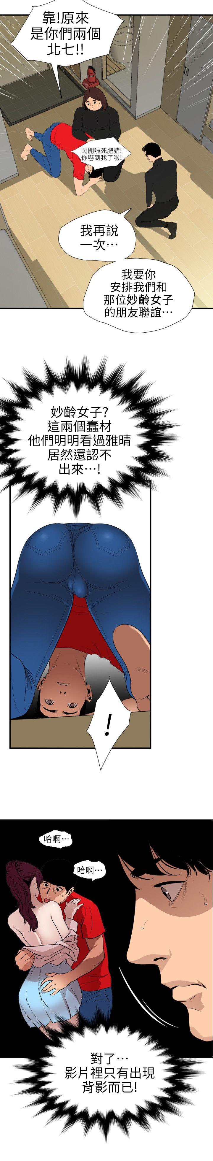 欲求王(Super Dick) 第100話 - 無法拒絕的要求 第9页