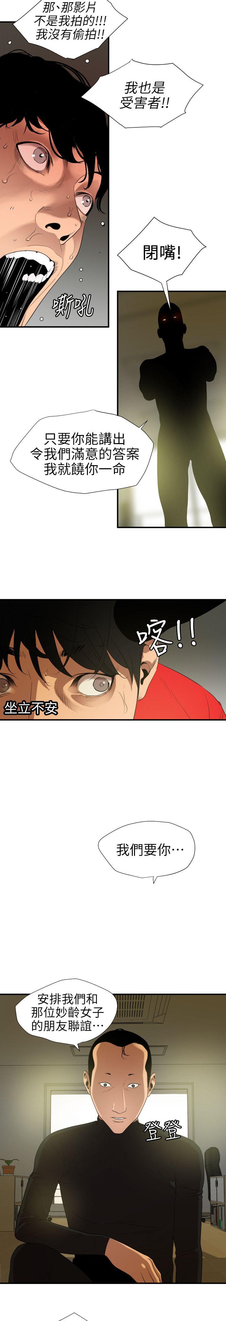 欲求王(Super Dick) 第100話 - 無法拒絕的要求 第8页