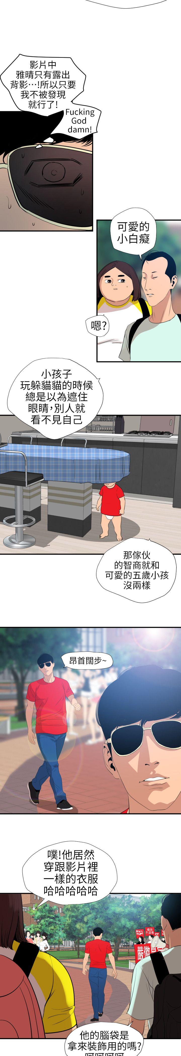 欲求王(Super Dick) 第100話 - 無法拒絕的要求 第12页