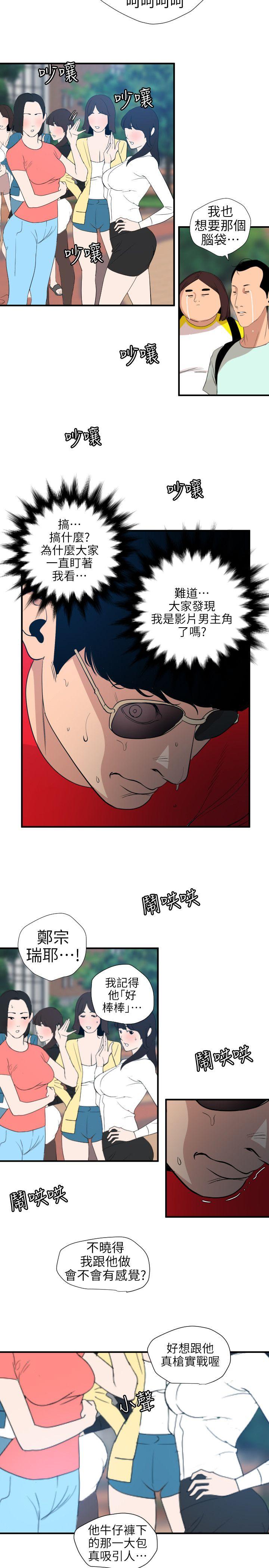 欲求王(Super Dick) 第100話 - 無法拒絕的要求 第13页
