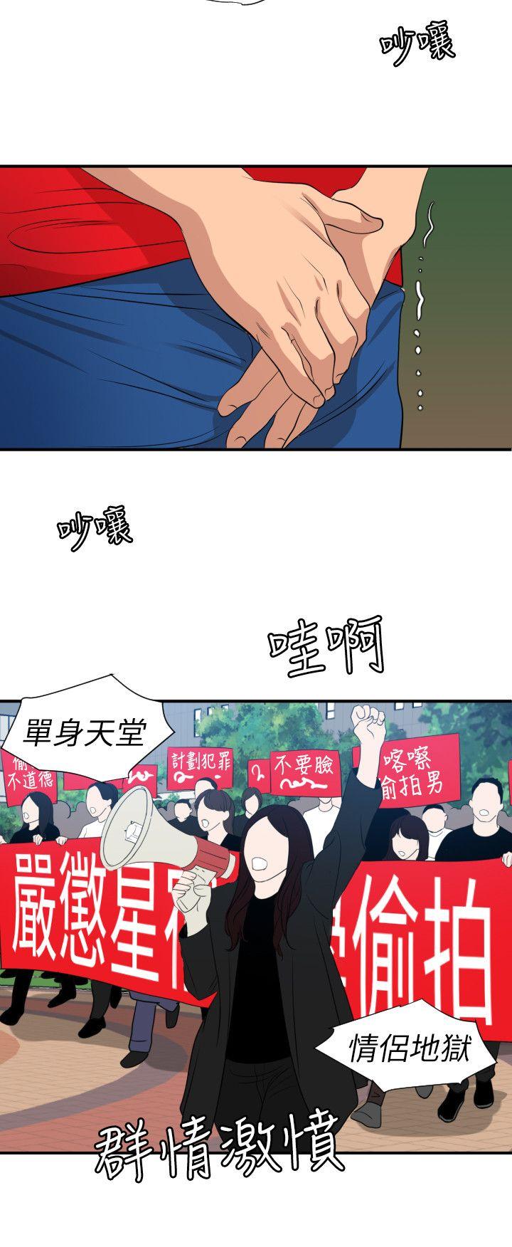 欲求王(Super Dick) 第100話 - 無法拒絕的要求 第14页
