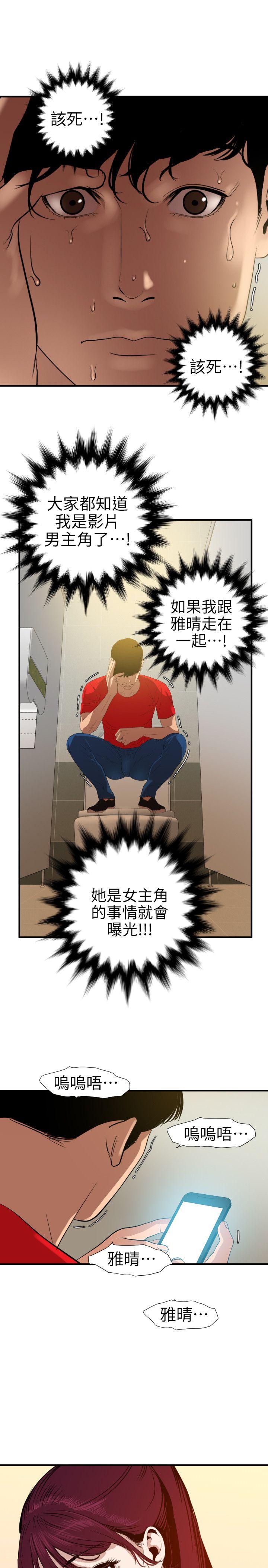 欲求王(Super Dick) 第100話 - 無法拒絕的要求 第17页