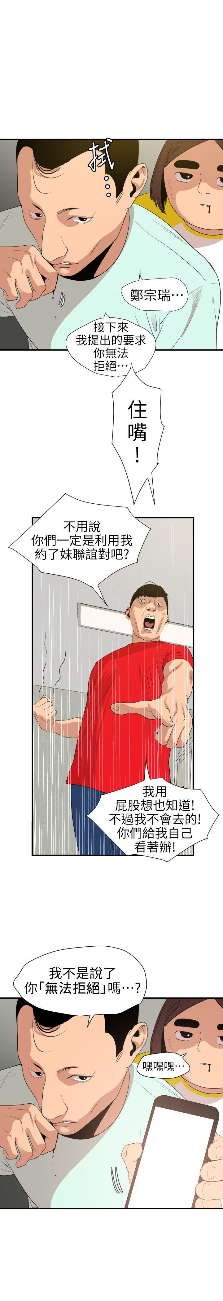 欲求王(Super Dick) 第100話 - 無法拒絕的要求 第21页
