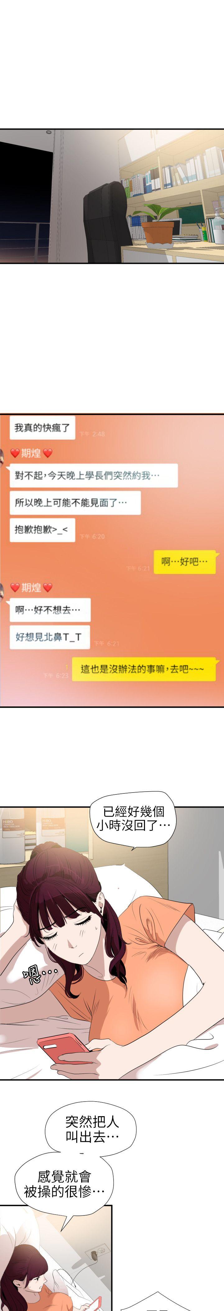 欲求王(Super Dick) 第101話 - 瞞著雅晴去聯誼 第5页