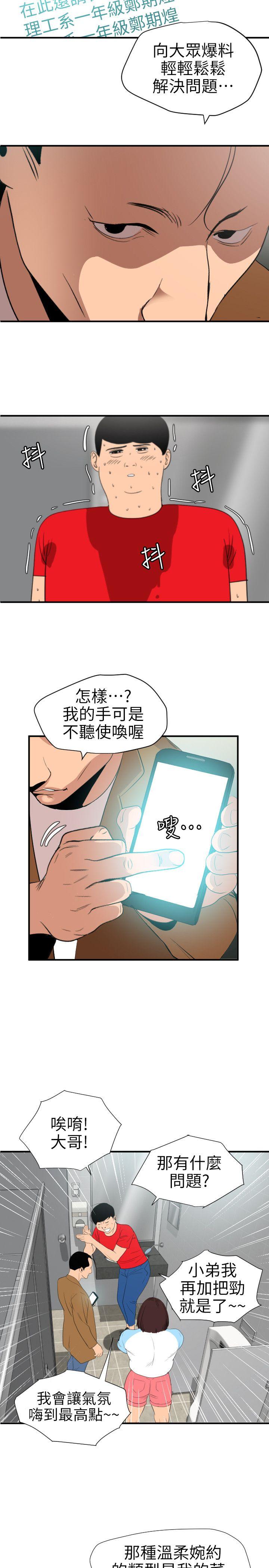 欲求王(Super Dick) 第101話 - 瞞著雅晴去聯誼 第12页