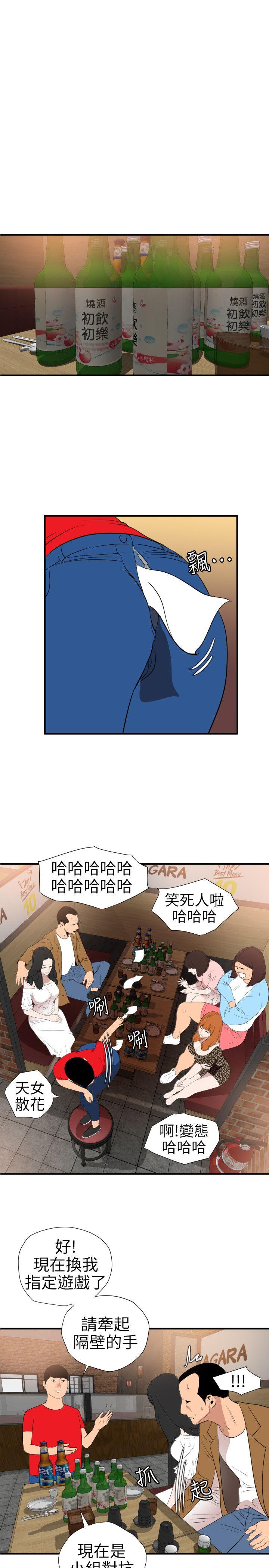 欲求王(Super Dick) 第101話 - 瞞著雅晴去聯誼 第15页
