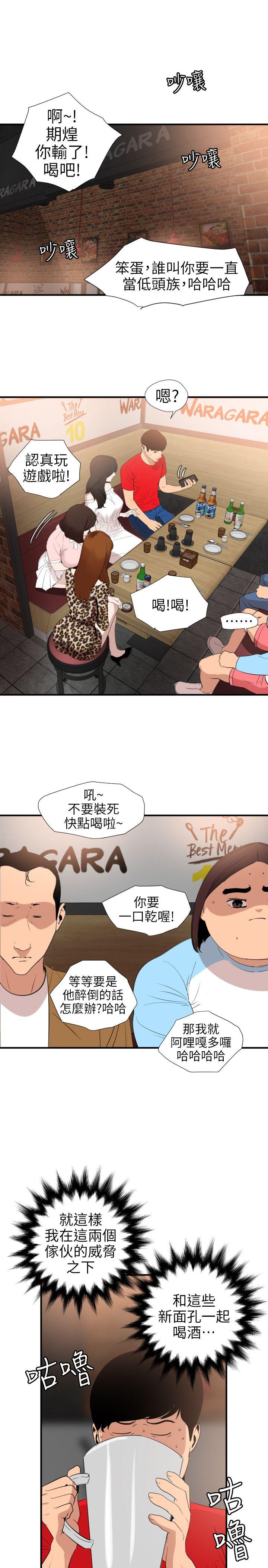 欲求王(Super Dick) 第101話 - 瞞著雅晴去聯誼 第8页