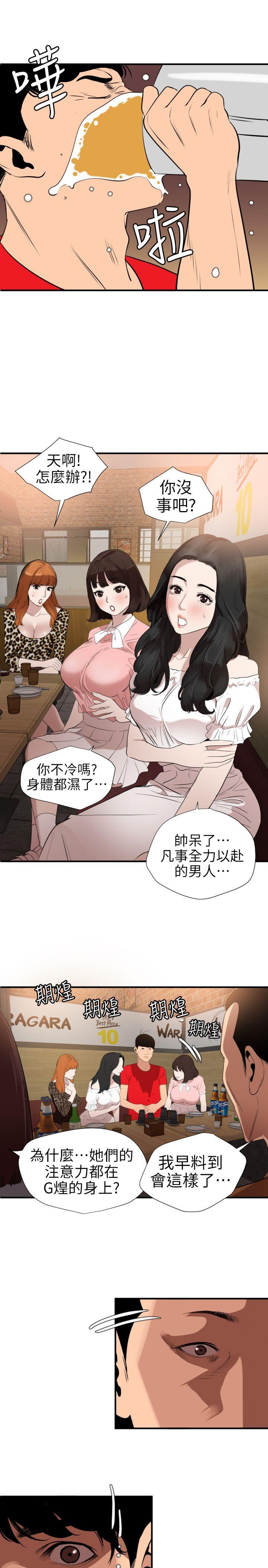 欲求王(Super Dick) 第101話 - 瞞著雅晴去聯誼 第10页