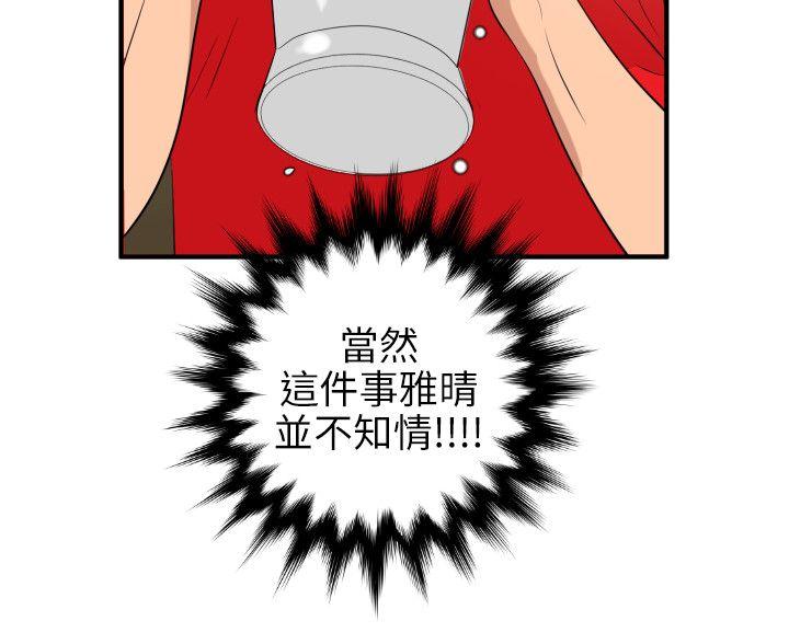 欲求王(Super Dick) 第101話 - 瞞著雅晴去聯誼 第9页