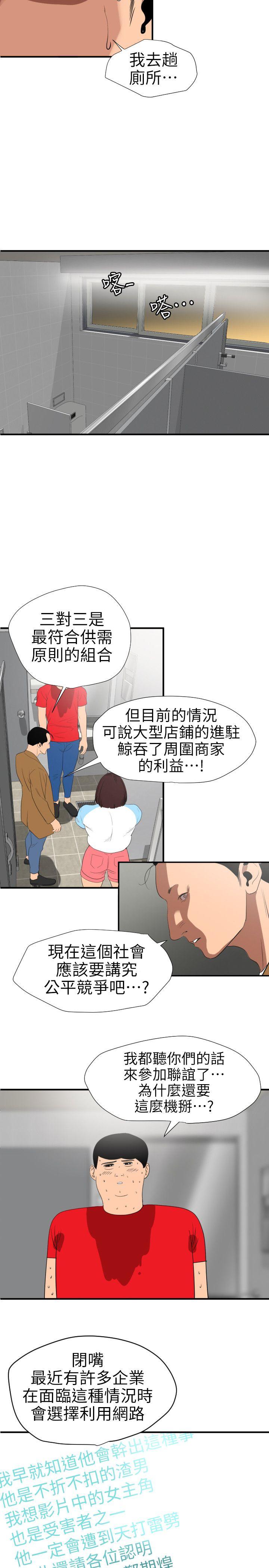 欲求王(Super Dick) 第101話 - 瞞著雅晴去聯誼 第11页