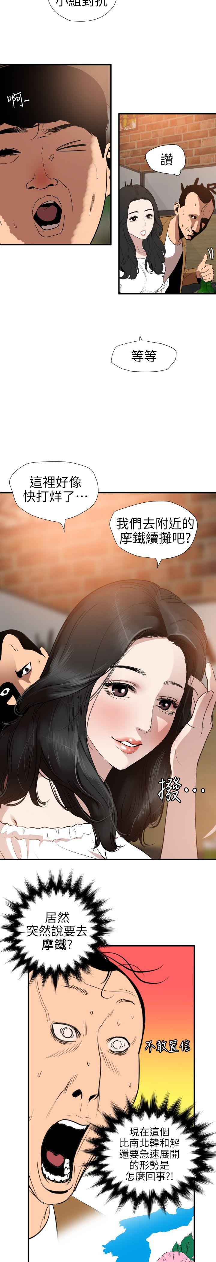 欲求王(Super Dick) 第101話 - 瞞著雅晴去聯誼 第16页