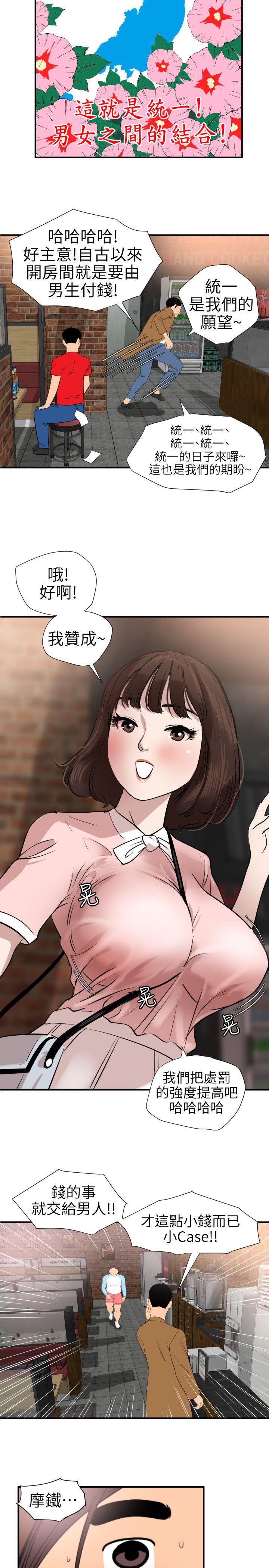欲求王(Super Dick) 第101話 - 瞞著雅晴去聯誼 第17页