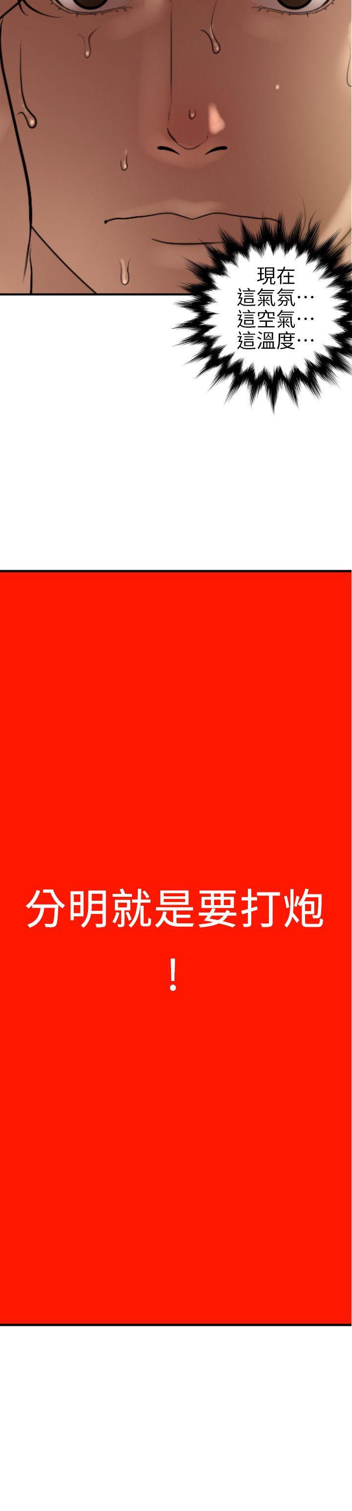 欲求王(Super Dick) 第101話 - 瞞著雅晴去聯誼 第19页