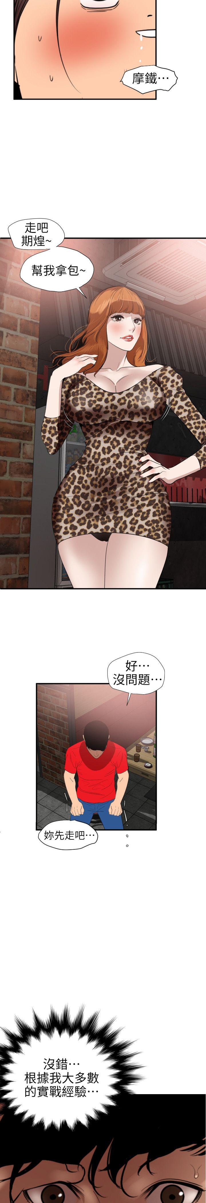 欲求王(Super Dick) 第101話 - 瞞著雅晴去聯誼 第18页
