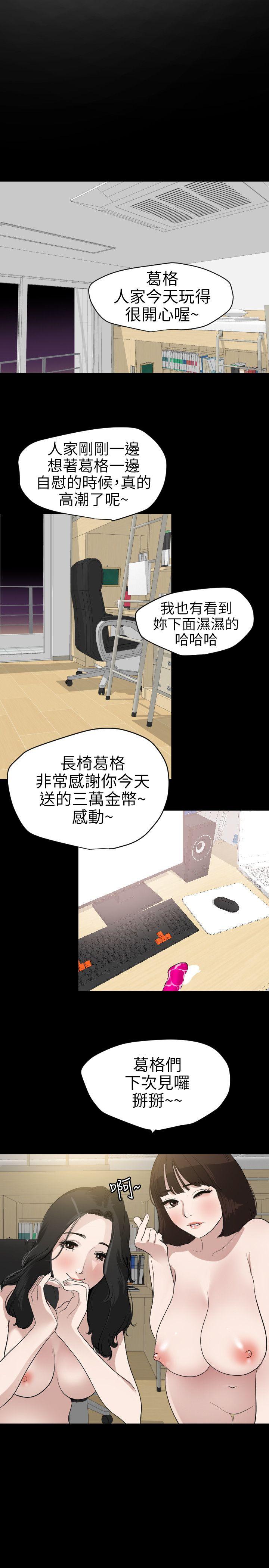 欲求王(Super Dick) 第102話 - 香爐女大生 第3页