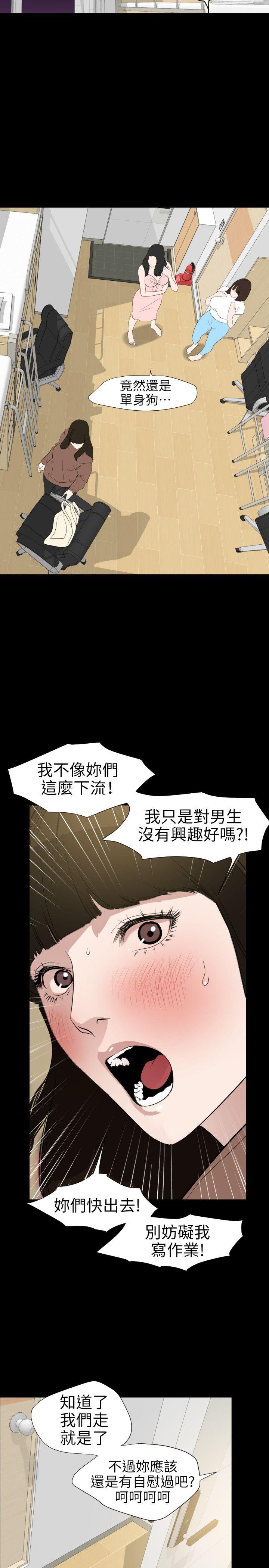 欲求王(Super Dick) 第102話 - 香爐女大生 第6页
