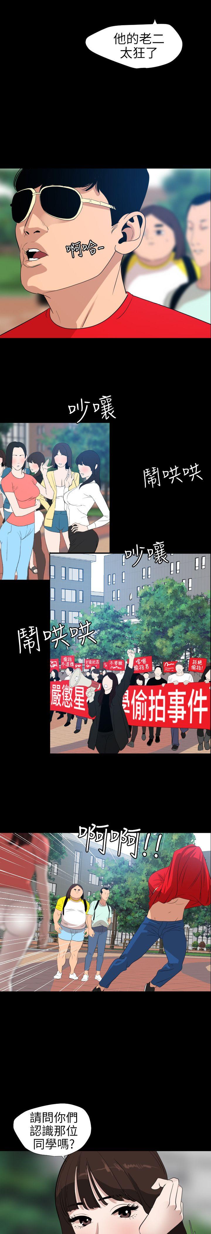 欲求王(Super Dick) 第102話 - 香爐女大生 第13页